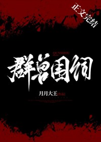 群兽围伺